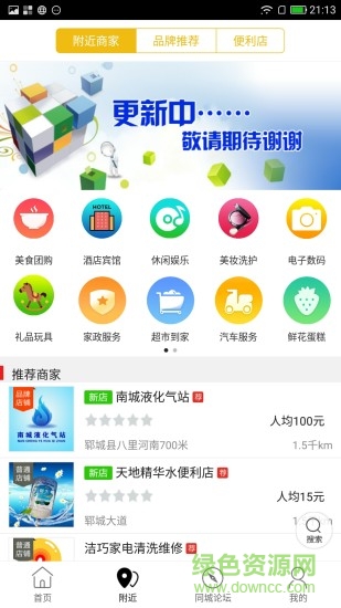 鄆城同城 v8.1.0 最新版 0