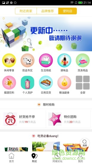 鄆城同城 v8.1.0 最新版 3