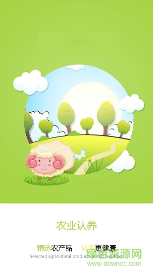 農(nóng)業(yè)認(rèn)養(yǎng)app