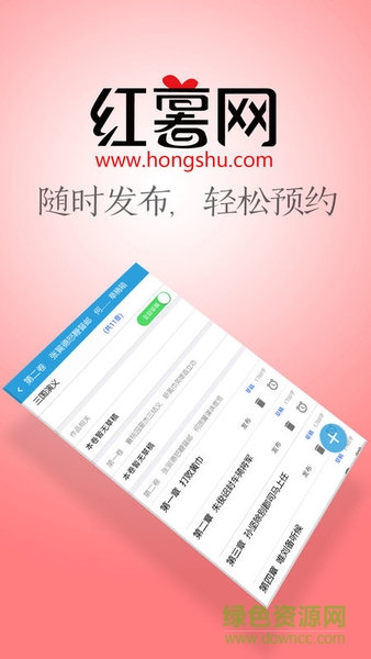 紅薯寫作(小說碼字神器) v1.2.0 安卓免費(fèi)版 0