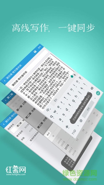 紅薯寫作(小說碼字神器) v1.2.0 安卓免費(fèi)版 1
