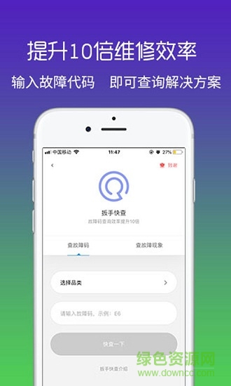 扳手家電維修 v2.6.3 安卓版 0