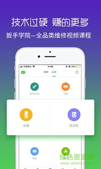 扳手家電維修 v2.6.3 安卓版 1