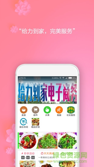 给力到家app v1.0 安卓版0