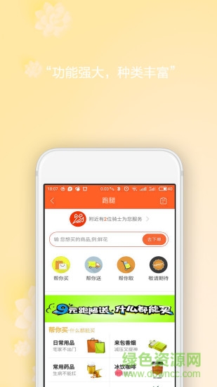 给力到家app v1.0 安卓版2