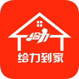 給力到家app