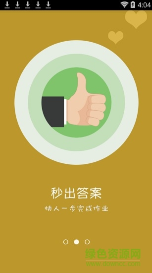 互動(dòng)作業(yè)助手軟件 v4.1.3 安卓版 0