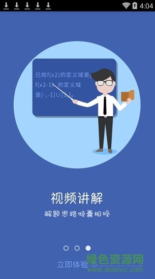 互動(dòng)作業(yè)助手軟件 v4.1.3 安卓版 1