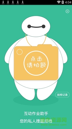 互動(dòng)作業(yè)助手app