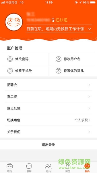 遼沈人才網(wǎng) v3.1.6 安卓版 2