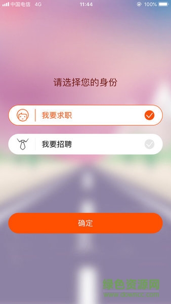 遼沈人才網(wǎng) v3.1.6 安卓版 3