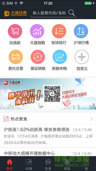 智慧通大通證券手機版 v3.2 安卓版 2