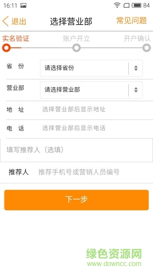 大通證券開戶app v2.8.3 官方安卓版 0