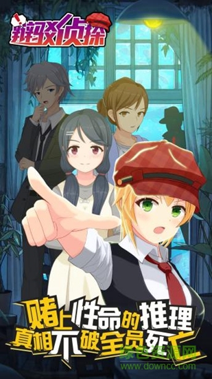 辯駁偵探修改版 v1.0.0 安卓版 0