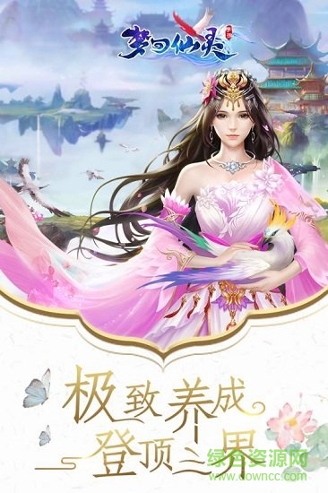 夢回仙靈九游禮包版 v1.1.9.0 安卓uc版 0