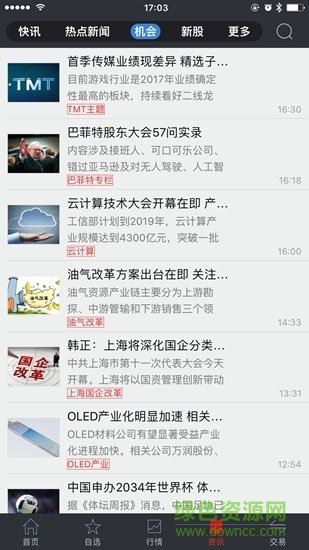 財達財日昇安卓版 財達財日昇app