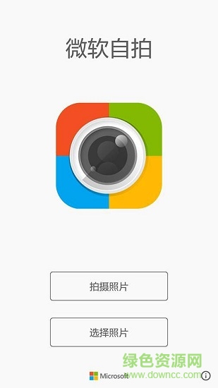 微軟自拍microsoftselfie v1.0.6 安卓版 0