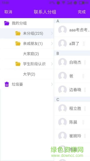 人脈云本 v1.52 安卓版 0