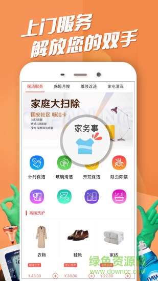國安社區(qū)社員版app v3.9.5.2 安卓版 2