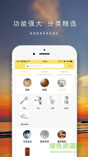 美宿家 v1.7.7 安卓版 2