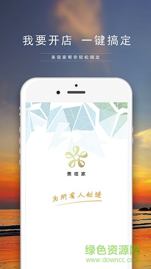 美宿家 v1.7.7 安卓版 3