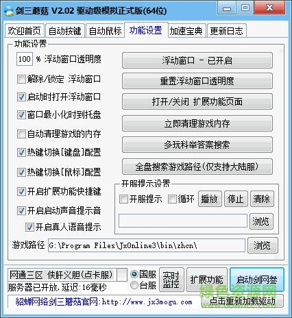劍三蘑菇按鍵 v2.07 官方版 0