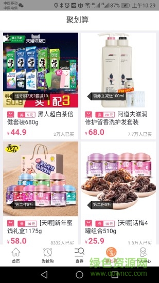 火薦優(yōu)惠券手機(jī)版 v1.1.1 安卓版 0