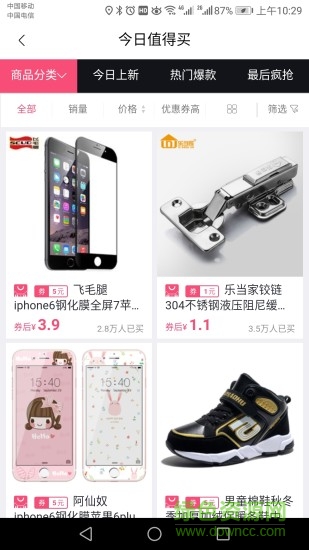 火薦優(yōu)惠券手機(jī)版 v1.1.1 安卓版 3