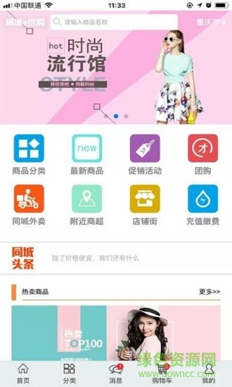 同城e優(yōu)購(gòu) v0.2.69 安卓版 1