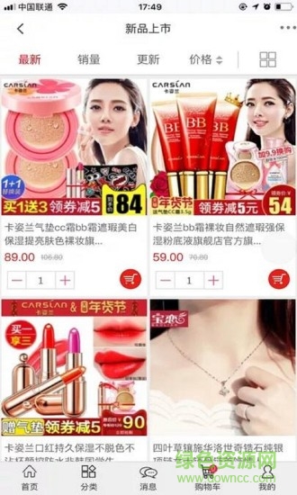 同城e優(yōu)購(gòu)app