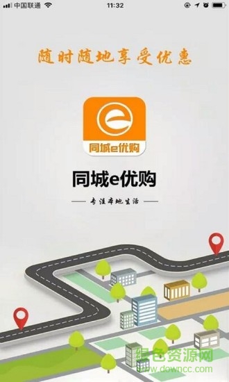 同城e優(yōu)購(gòu) v0.2.69 安卓版 3