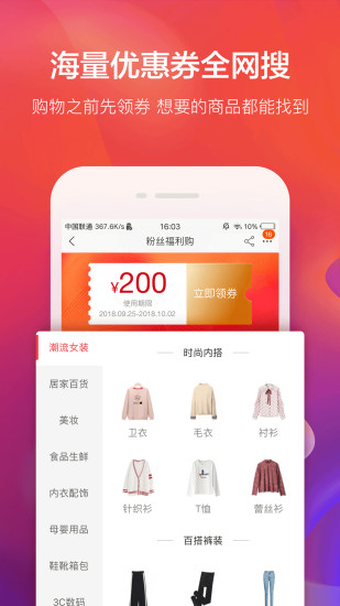 羊毛省錢手機(jī)版 v4.2.1 安卓版 1