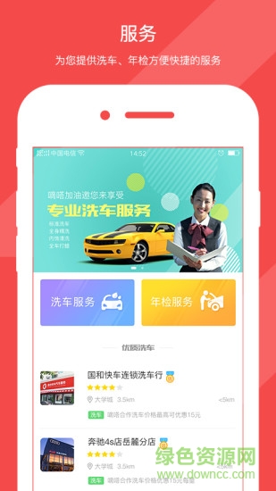 嘀嗒加油手機版 v3.0.1 安卓版 1