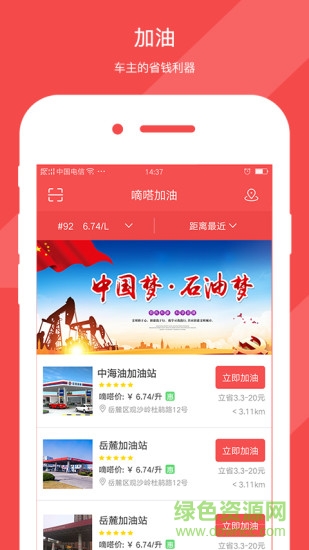 嘀嗒加油app下載