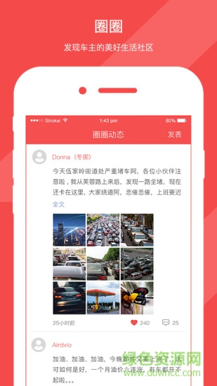 嘀嗒加油手機版 v3.0.1 安卓版 3