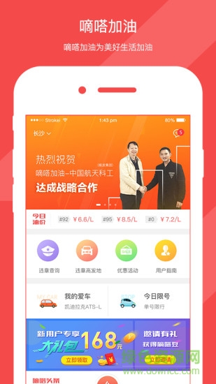 嘀嗒加油手機版 v3.0.1 安卓版 4