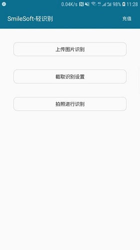 SmileSoft輕識別 v1.0.06 安卓版 2