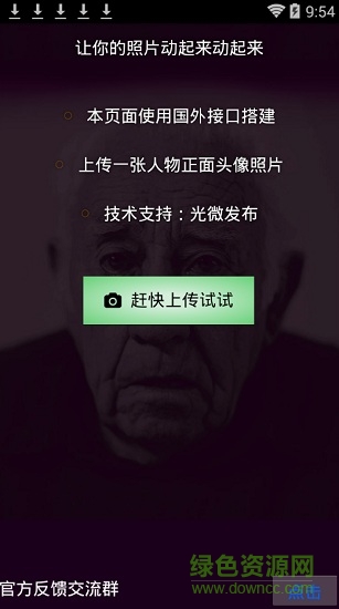 讓圖照片動(dòng)起來(lái) v1.0 安卓版 0