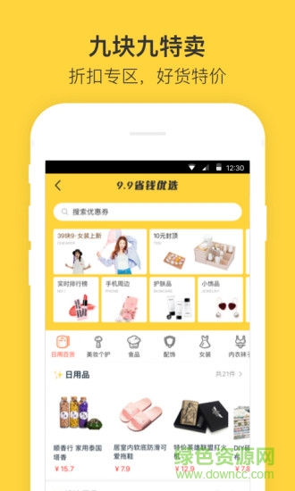 快省錢 v1.0 安卓版 0