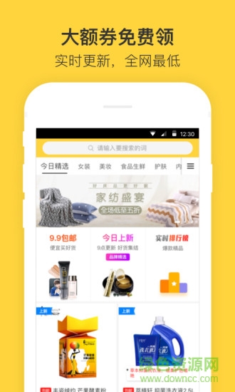 快省錢 v1.0 安卓版 1