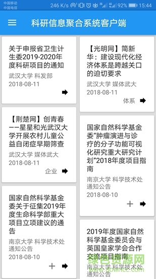 科研信息聚合系統(tǒng)客戶端 v0.10.0526 安卓版 1