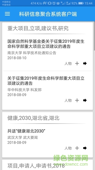 科研信息聚合系統(tǒng)客戶端 v0.10.0526 安卓版 2