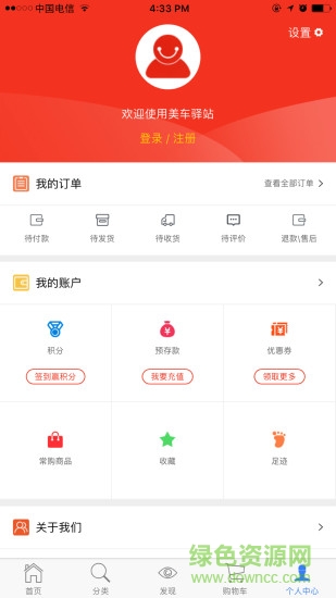 沈陽美車驛站app v2.5.2 安卓版 0
