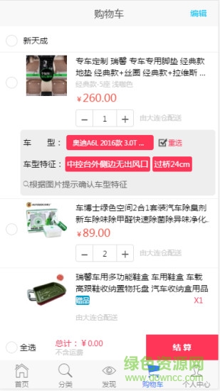 沈陽美車驛站app v2.5.2 安卓版 2