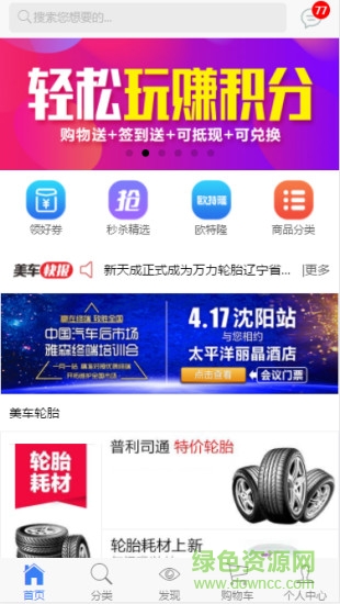 沈陽美車驛站app v2.5.2 安卓版 3