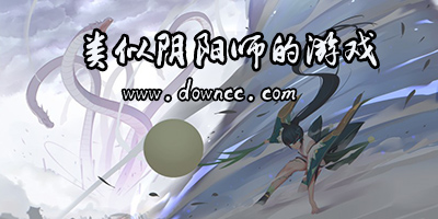 類似陰陽(yáng)師的游戲