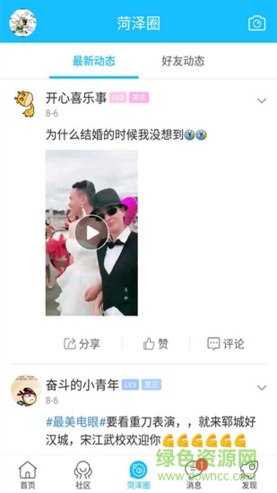 菏澤生活網(wǎng)客戶端 v5.1.4 安卓版 0