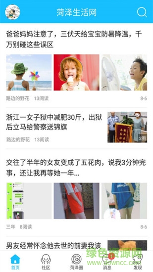 菏澤生活網(wǎng)下載