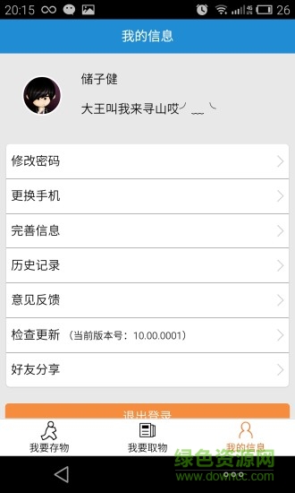 安吉愛交換安卓版 安吉愛交換app