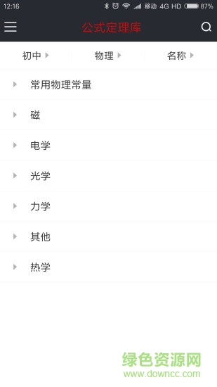 公式定理庫手機版